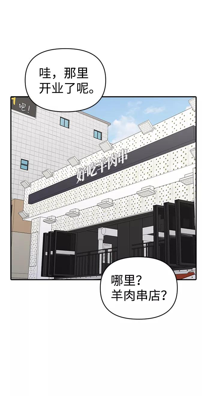 《逆袭爱豆》第8话 第30页