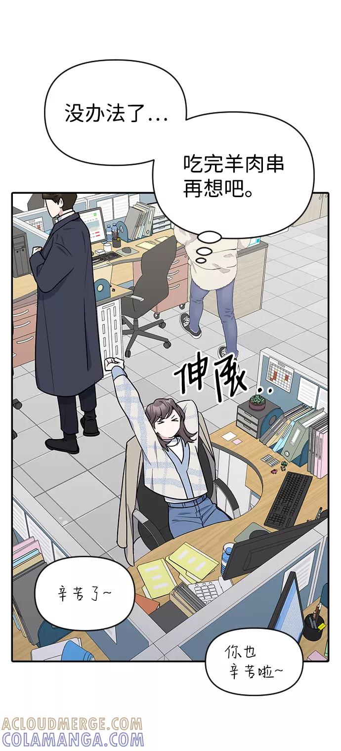 《逆袭爱豆》第8话 第73页