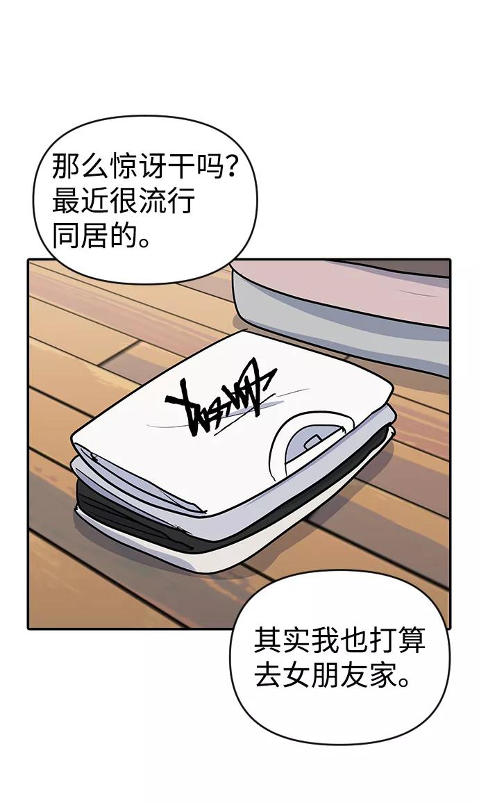 《逆袭爱豆》第8话 第60页