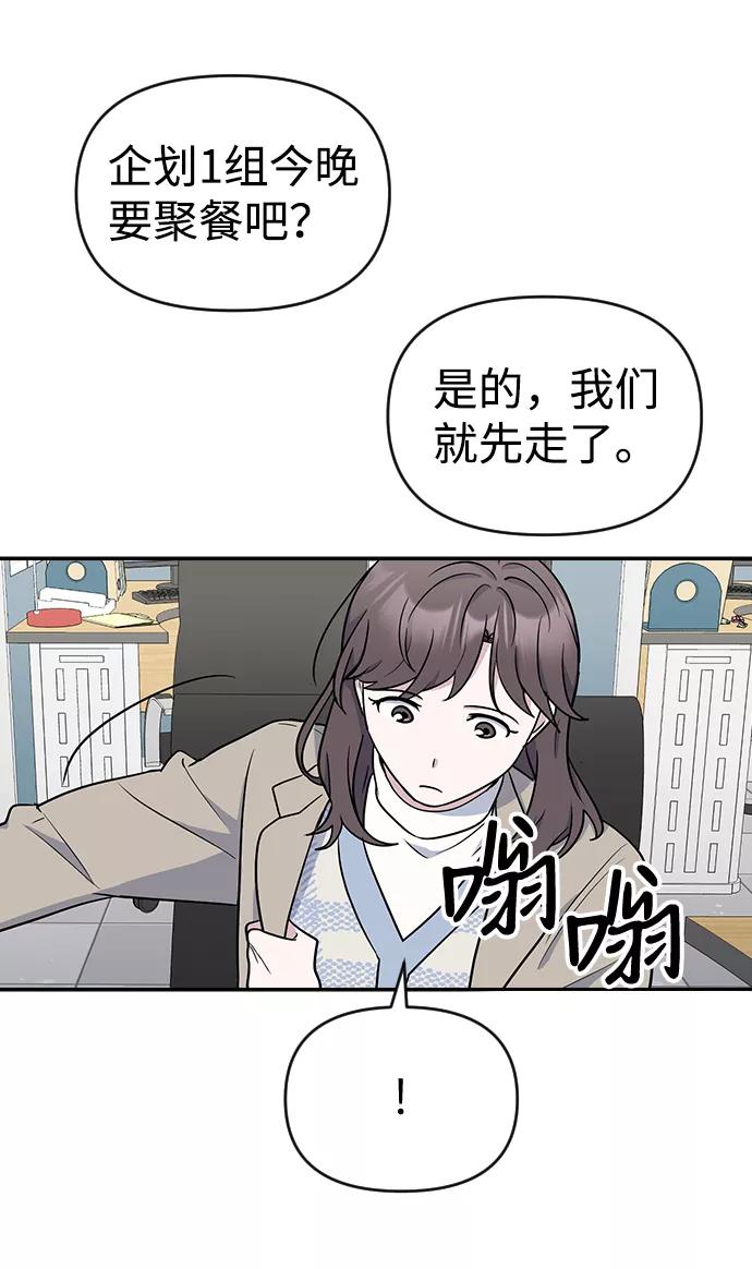《逆袭爱豆》第8话 第74页