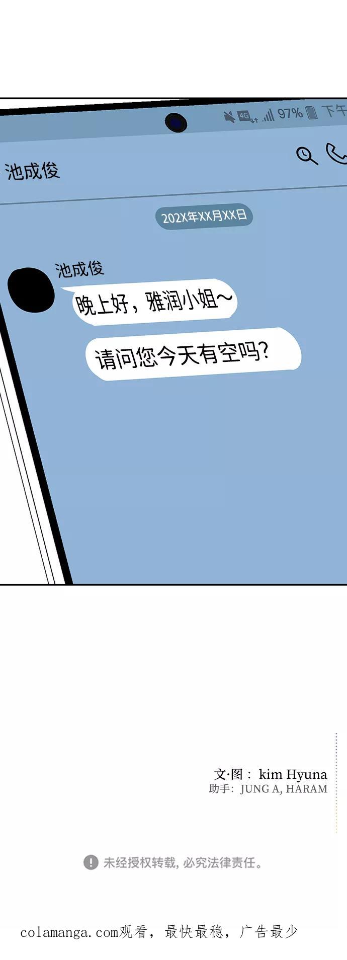 《逆袭爱豆》第8话 第81页