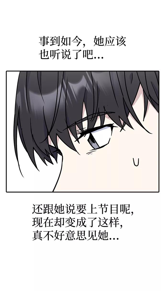 《逆袭爱豆》第8话 第69页