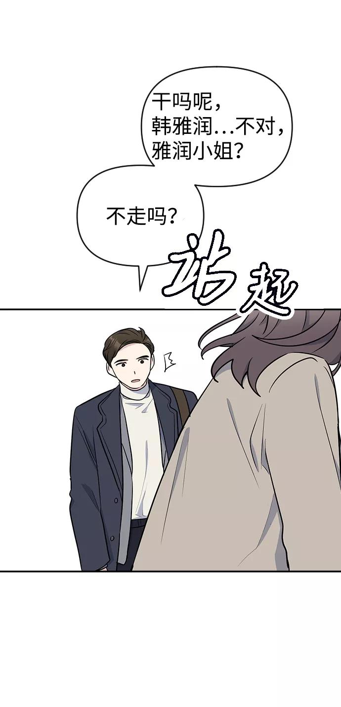 《逆袭爱豆》第8话 第78页