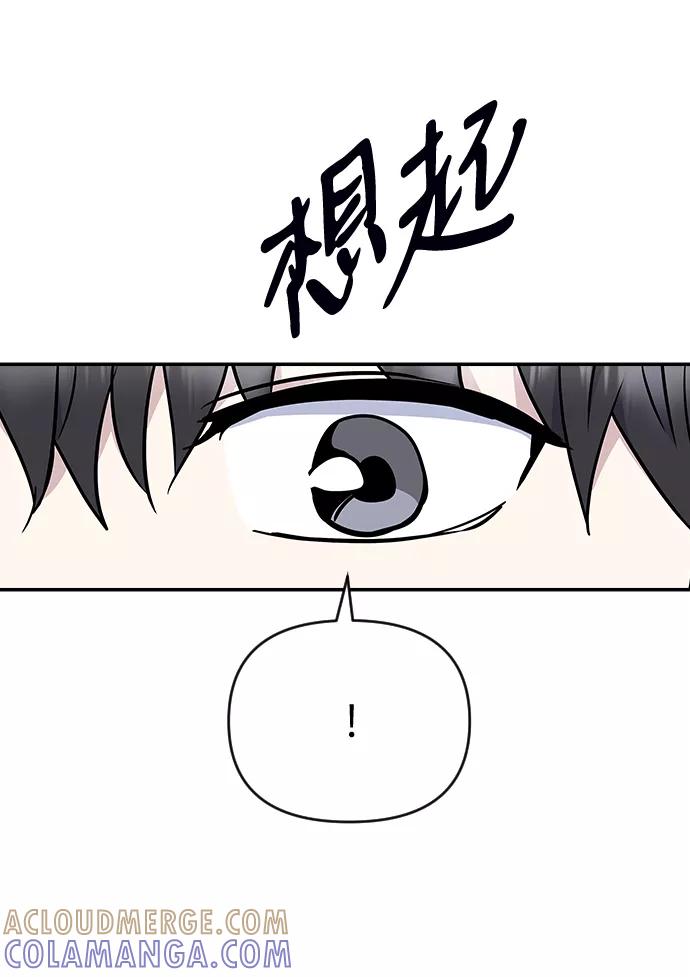 《逆袭爱豆》第8话 第67页