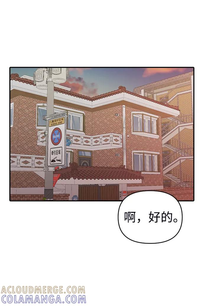 《逆袭爱豆》第8话 第40页
