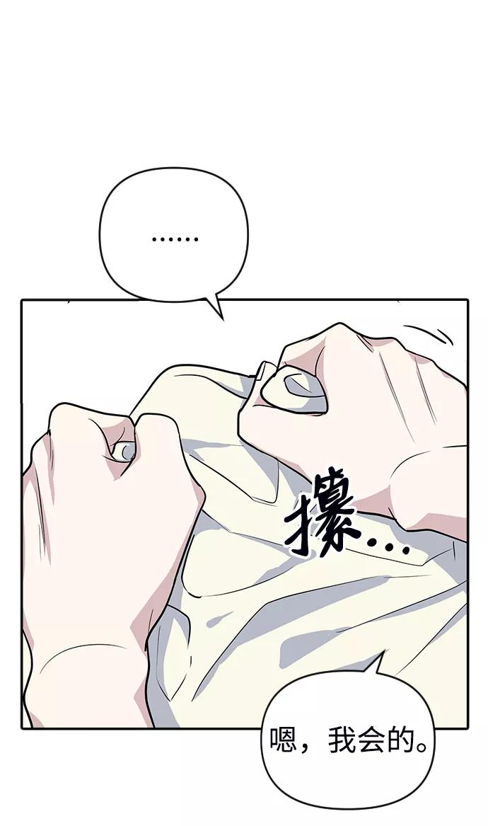 《逆袭爱豆》第8话 第56页