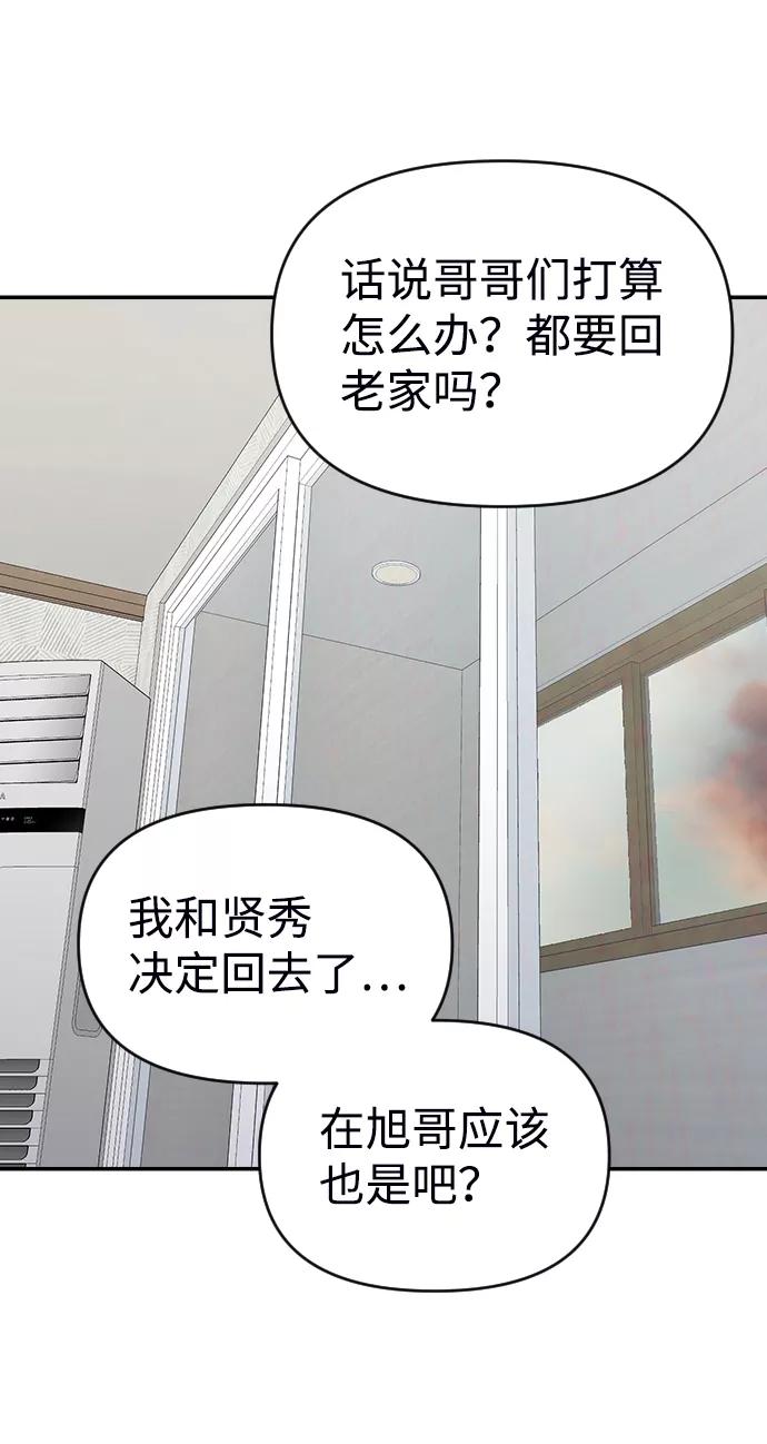 《逆袭爱豆》第8话 第48页