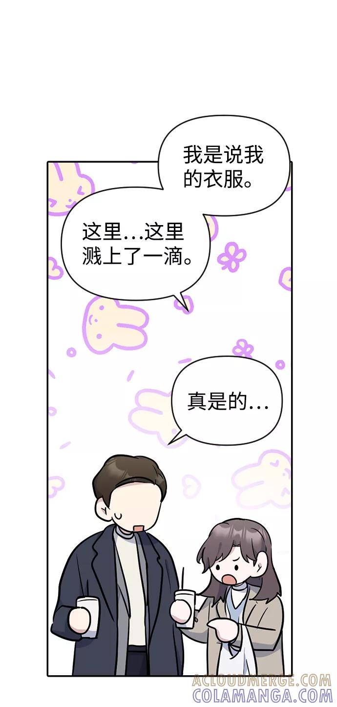 《逆袭爱豆》第8话 第28页
