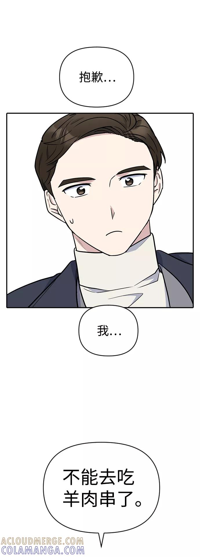 《逆袭爱豆》第8话 第79页