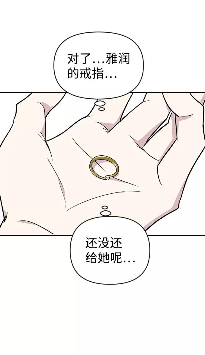 《逆袭爱豆》第8话 第68页