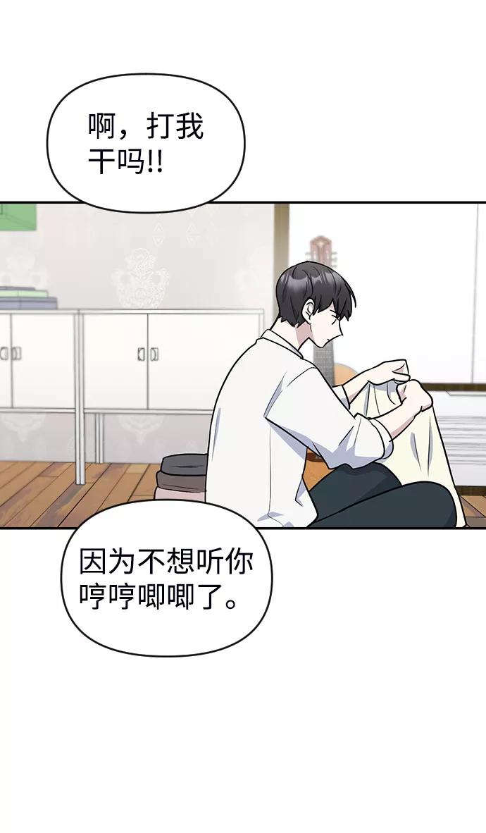 《逆袭爱豆》第8话 第47页