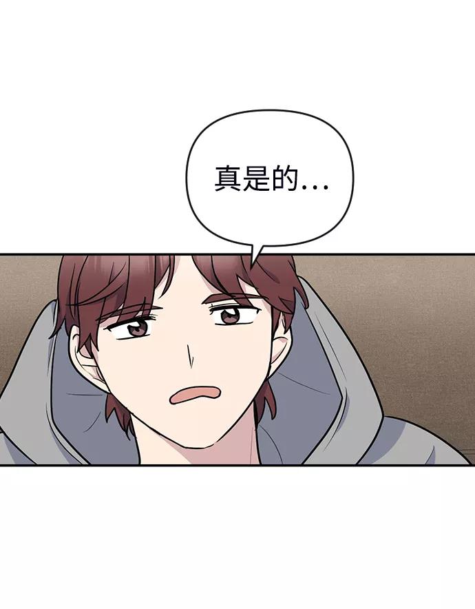 《逆袭爱豆》第8话 第44页