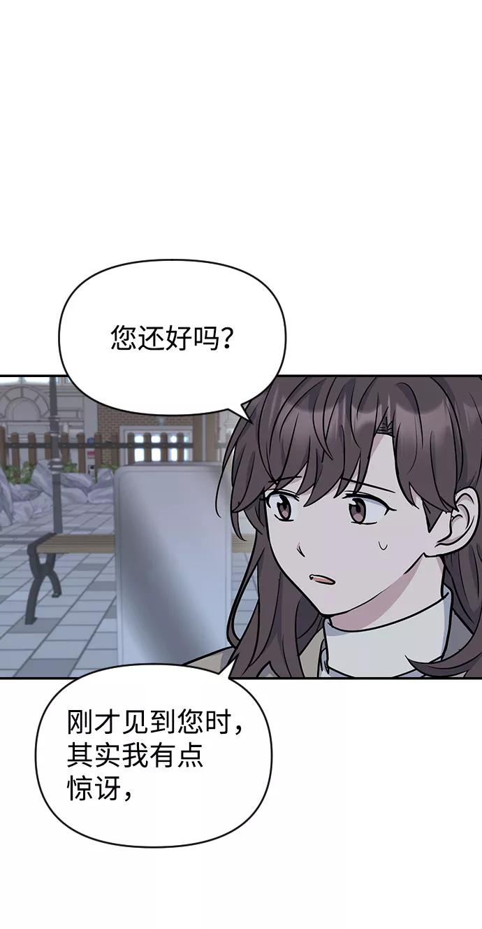 《逆袭爱豆》第9话 第33页
