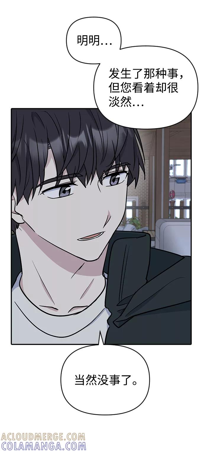 《逆袭爱豆》第9话 第34页
