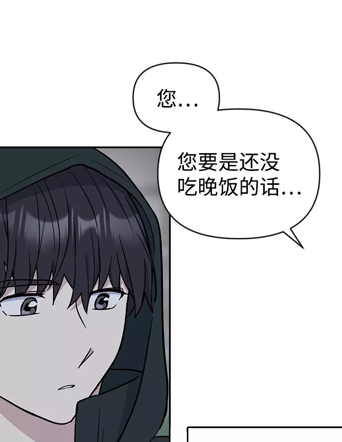 《逆袭爱豆》第9话 第20页