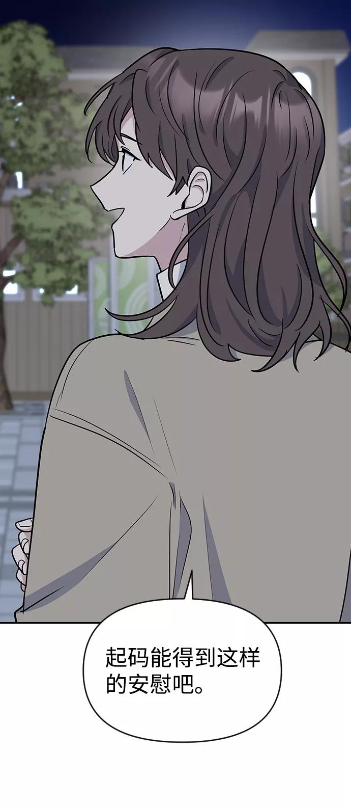 《逆袭爱豆》第9话 第51页