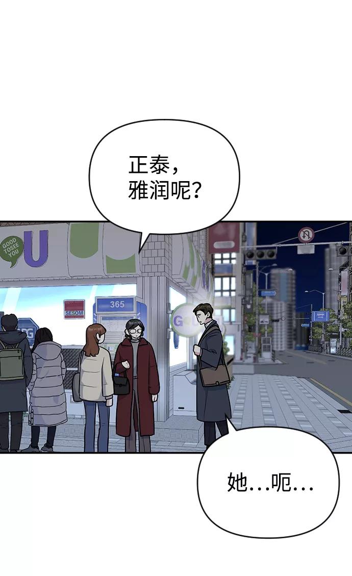 《逆袭爱豆》第9话 第3页