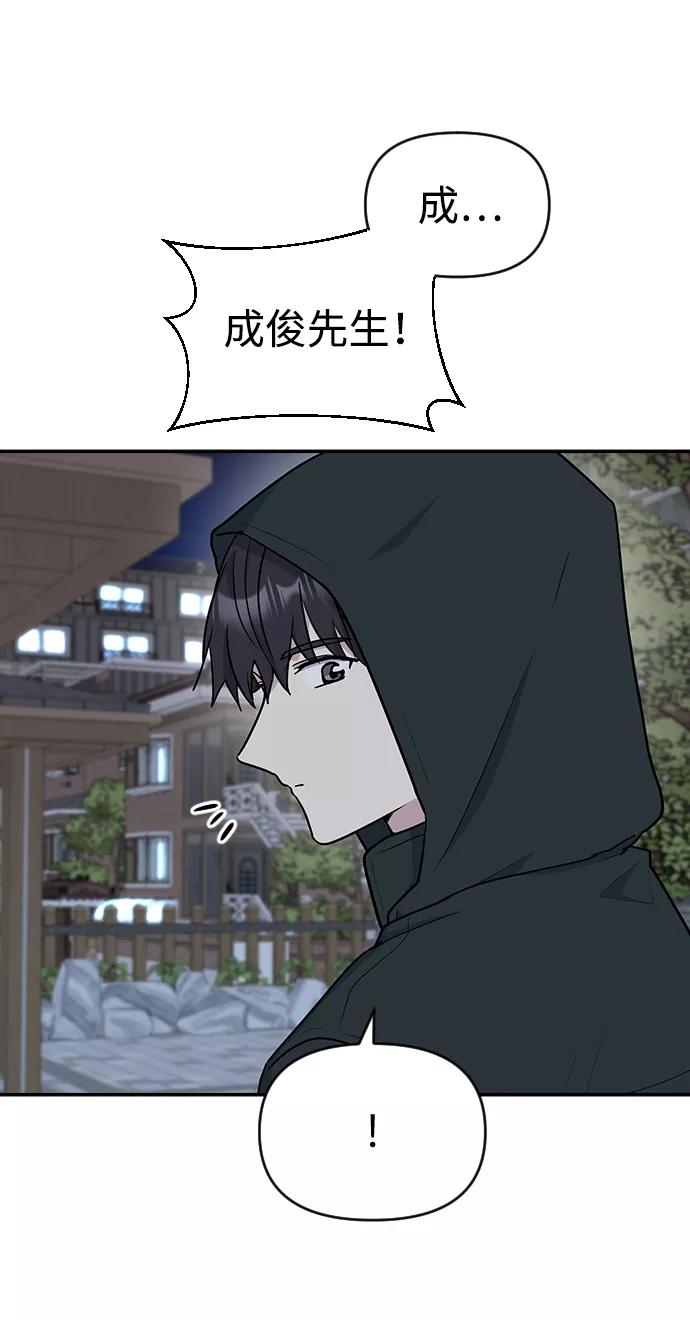 《逆袭爱豆》第9话 第18页