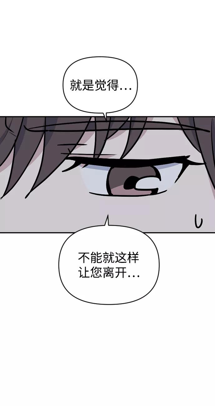 《逆袭爱豆》第9话 第30页