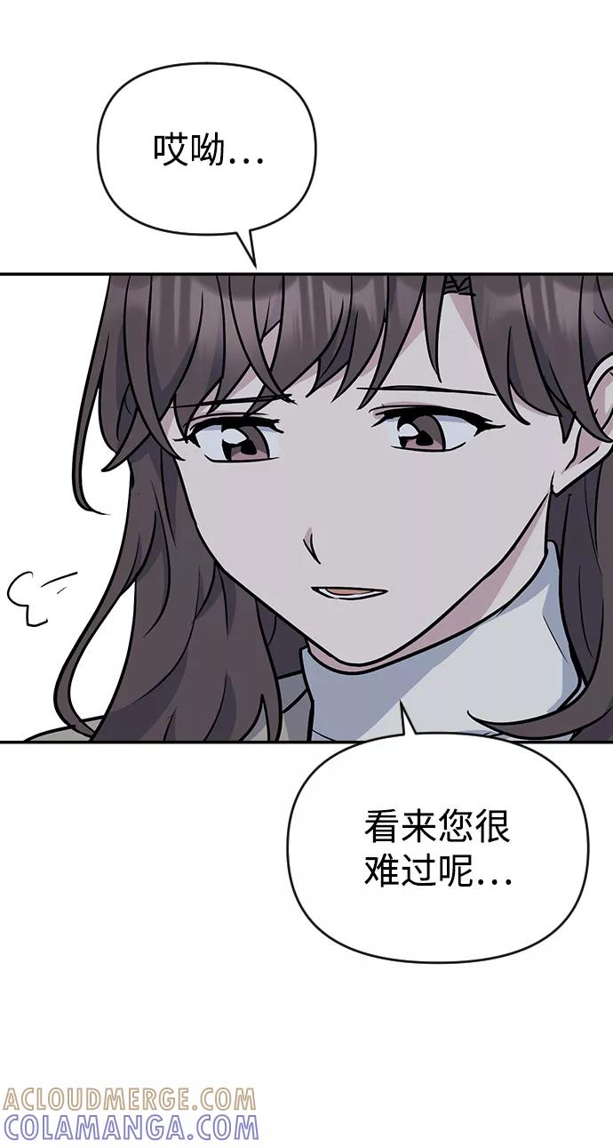《逆袭爱豆》第9话 第70页