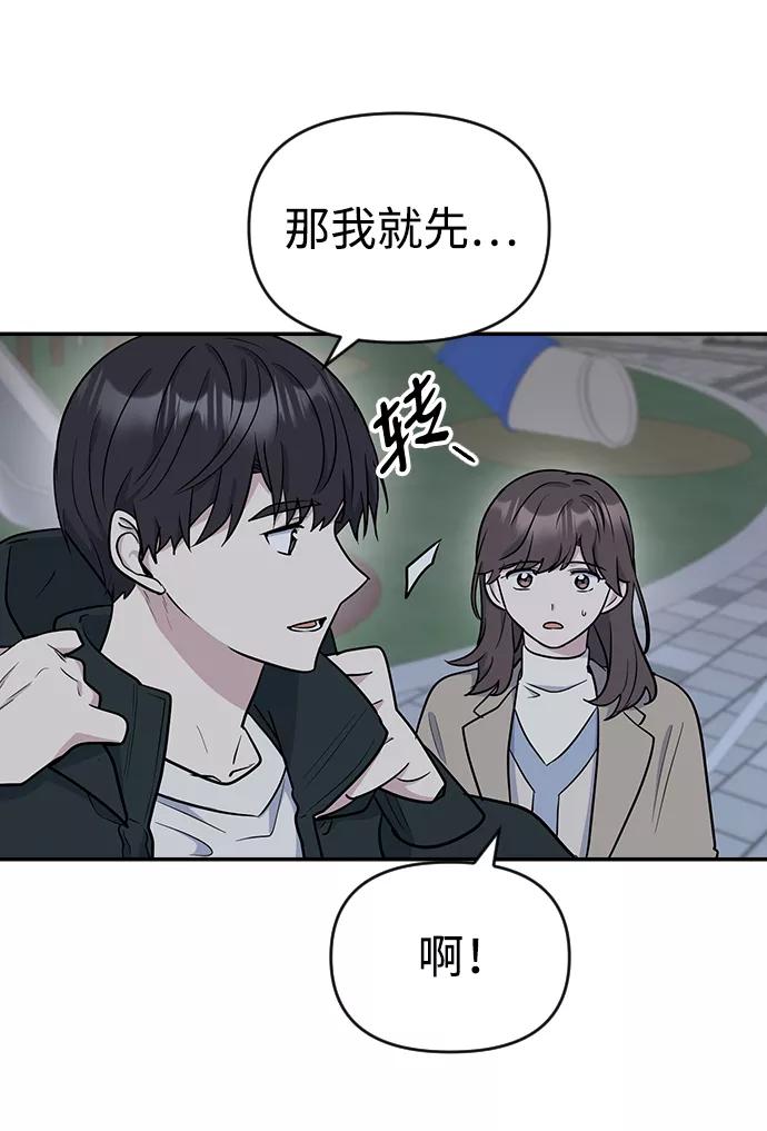 《逆袭爱豆》第9话 第17页
