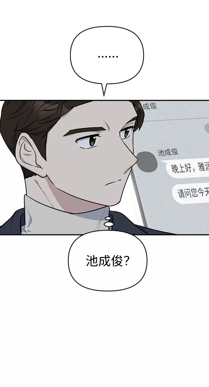 《逆袭爱豆》第9话 第6页