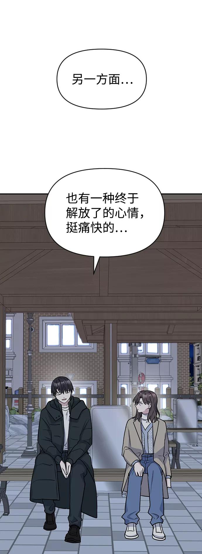 《逆袭爱豆》第9话 第41页