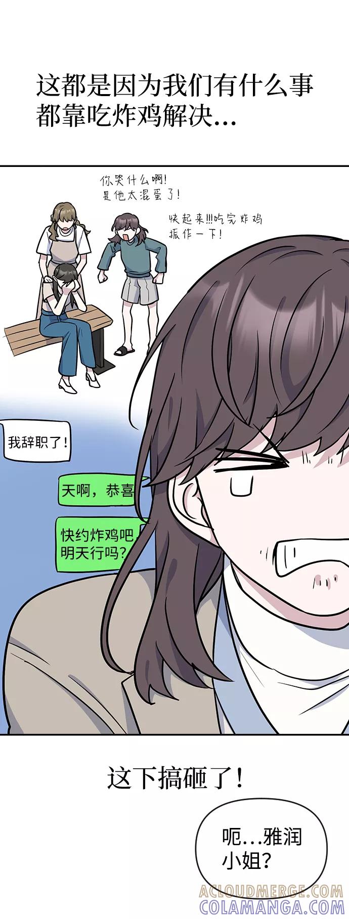 《逆袭爱豆》第9话 第25页