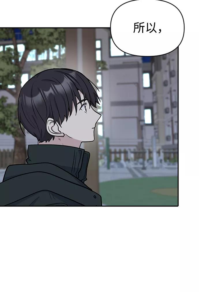 《逆袭爱豆》第9话 第54页