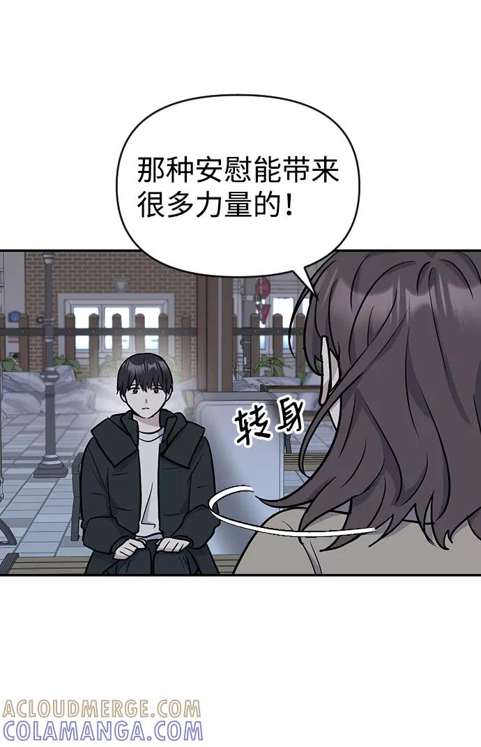 《逆袭爱豆》第9话 第52页
