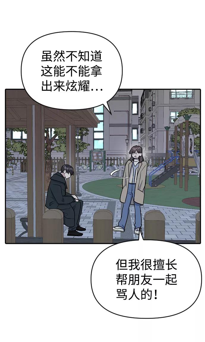 《逆袭爱豆》第9话 第66页