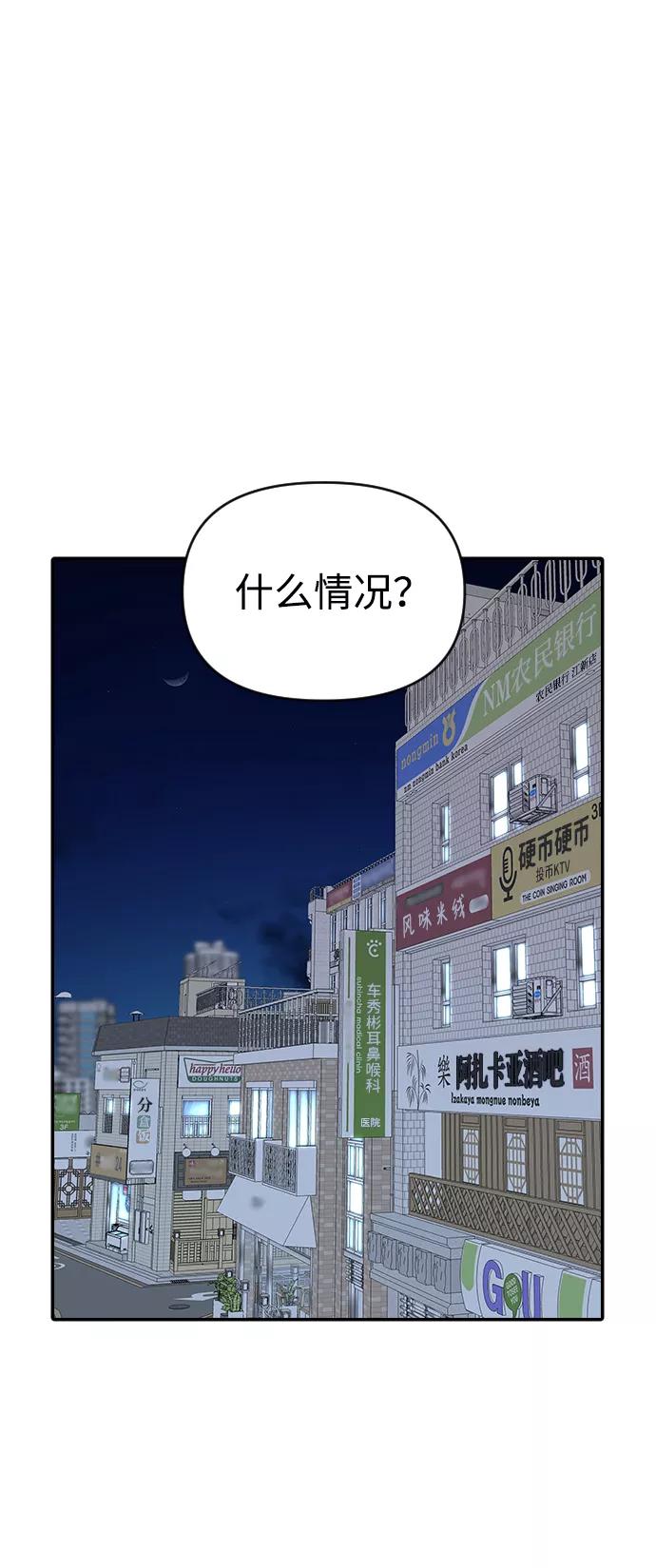 《逆袭爱豆》第9话 第2页