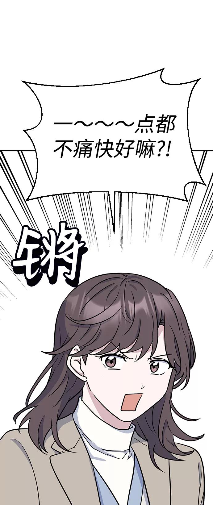 《逆袭爱豆》第9话 第44页