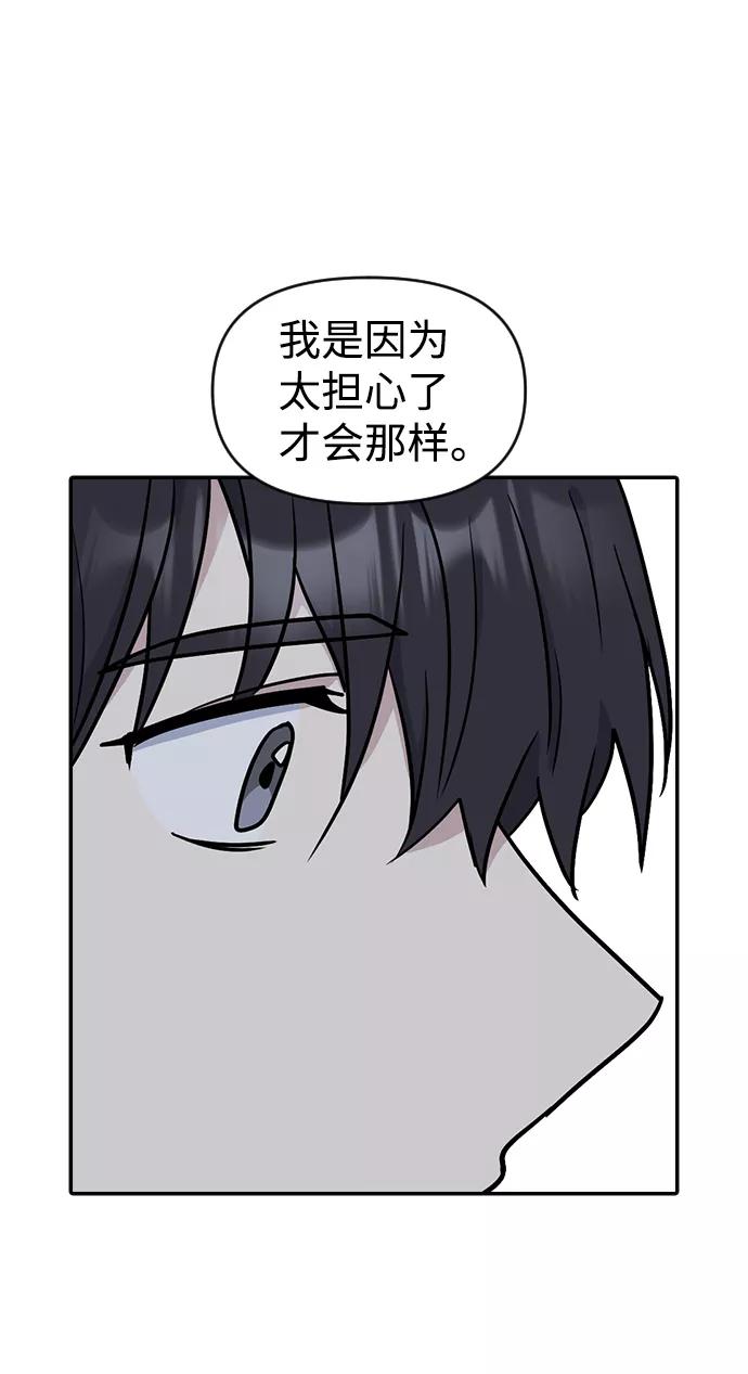 《逆袭爱豆》第9话 第29页