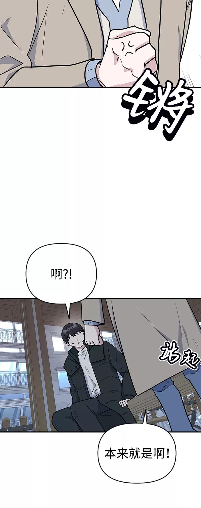 《逆袭爱豆》第9话 第45页