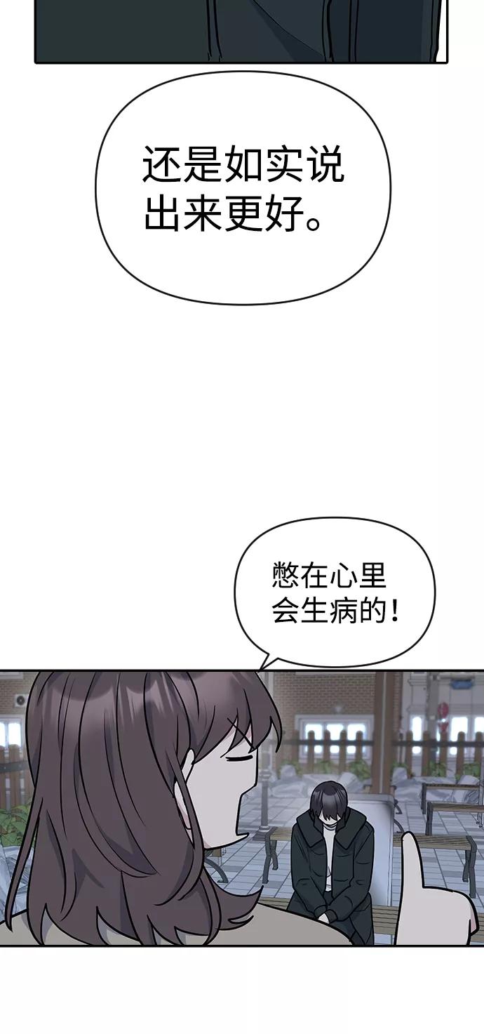 《逆袭爱豆》第9话 第56页