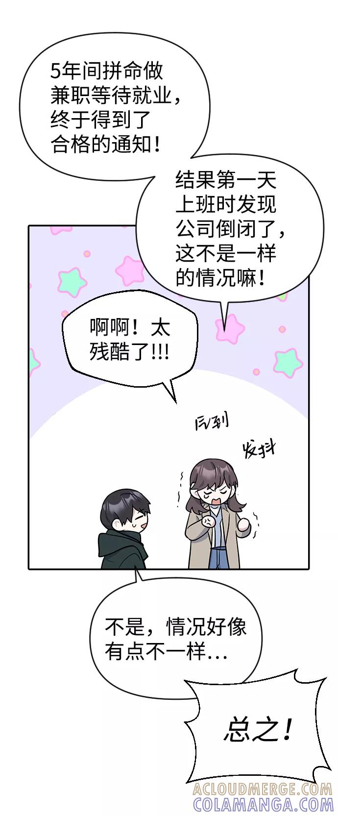 《逆袭爱豆》第9话 第46页