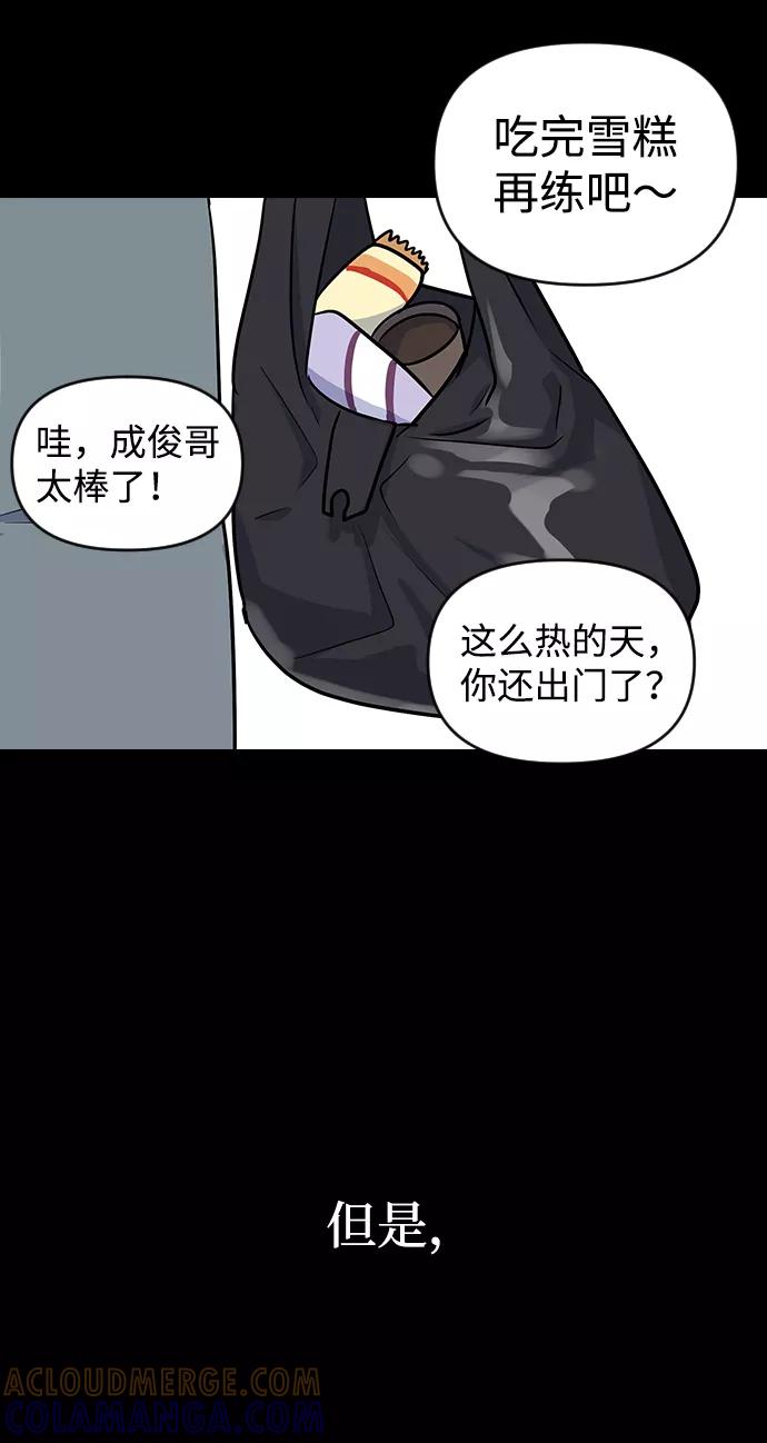 《逆袭爱豆》第9话 第61页