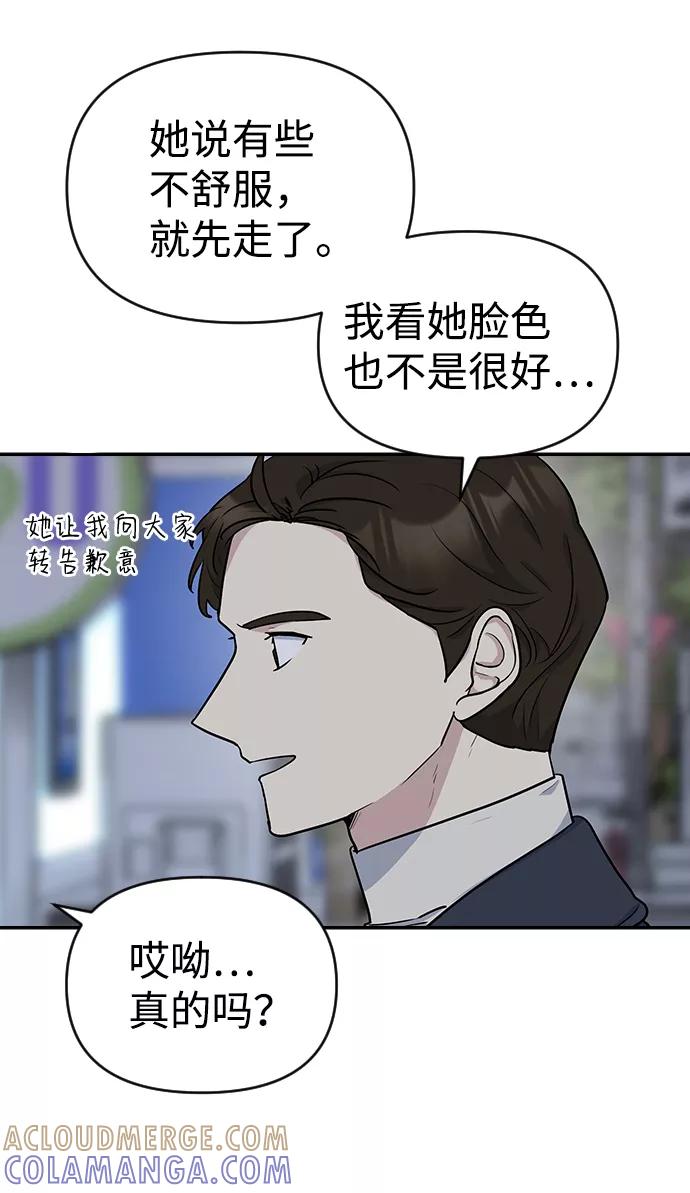 《逆袭爱豆》第9话 第4页