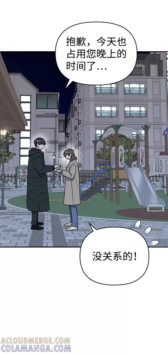《逆袭爱豆》第9话 第16页