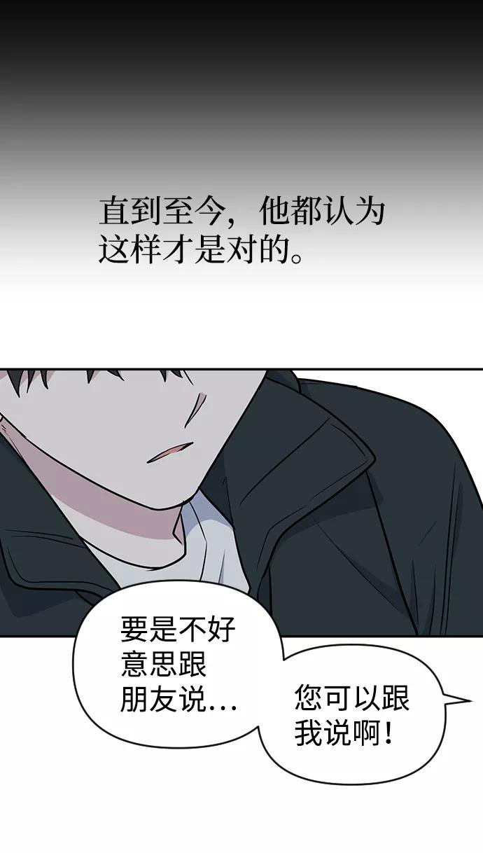 《逆袭爱豆》第9话 第65页