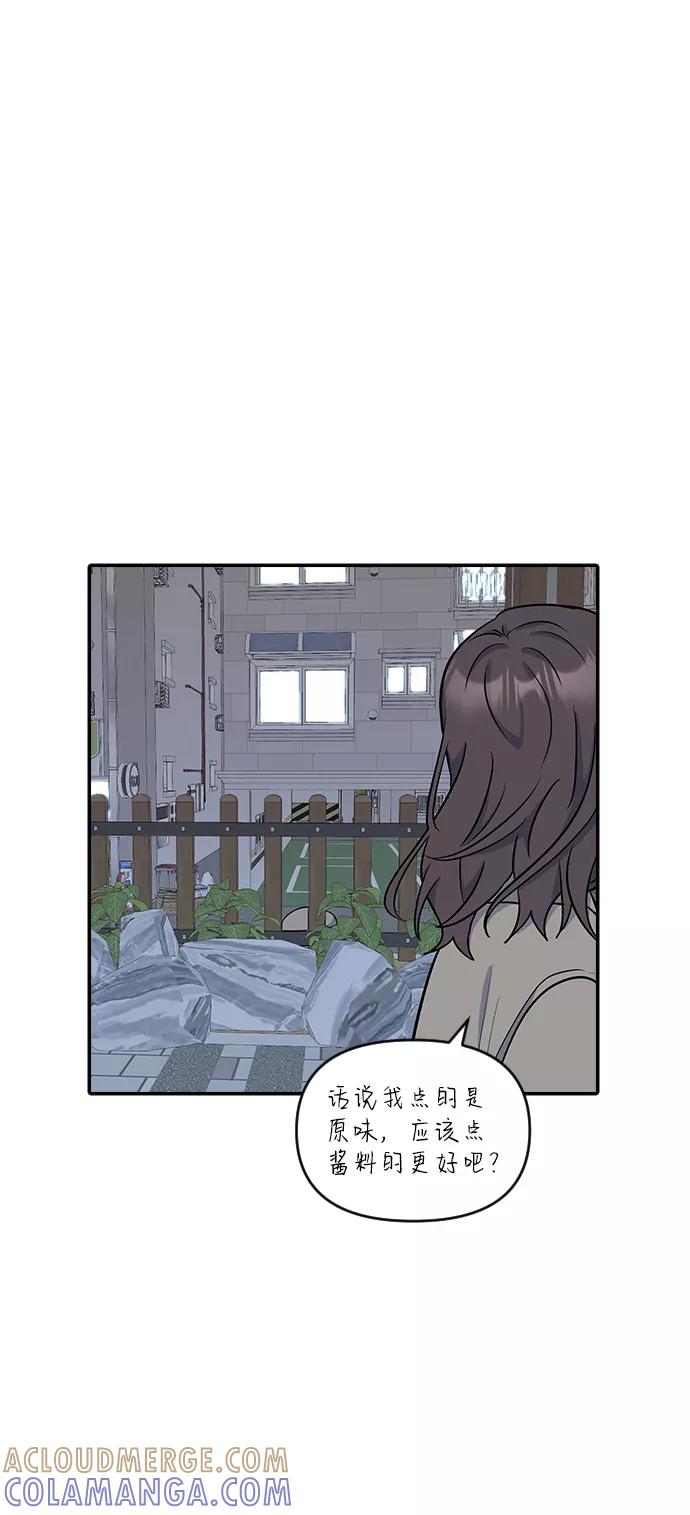 《逆袭爱豆》第9话 第73页