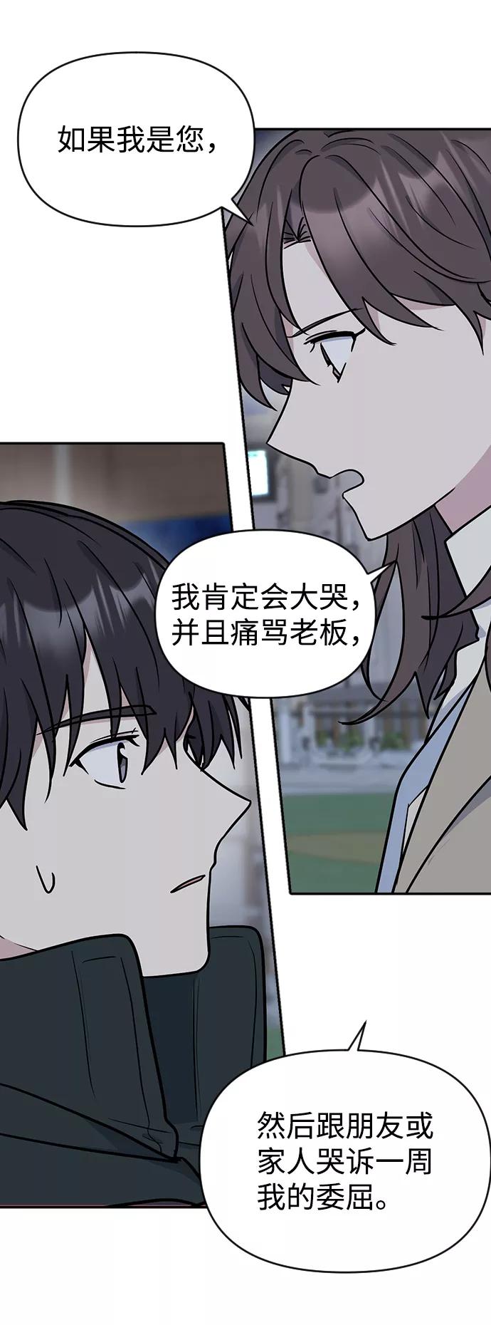 《逆袭爱豆》第9话 第48页