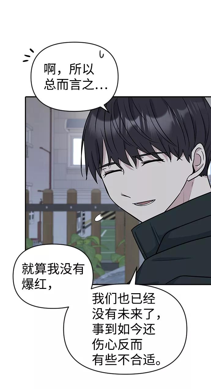 《逆袭爱豆》第9话 第39页