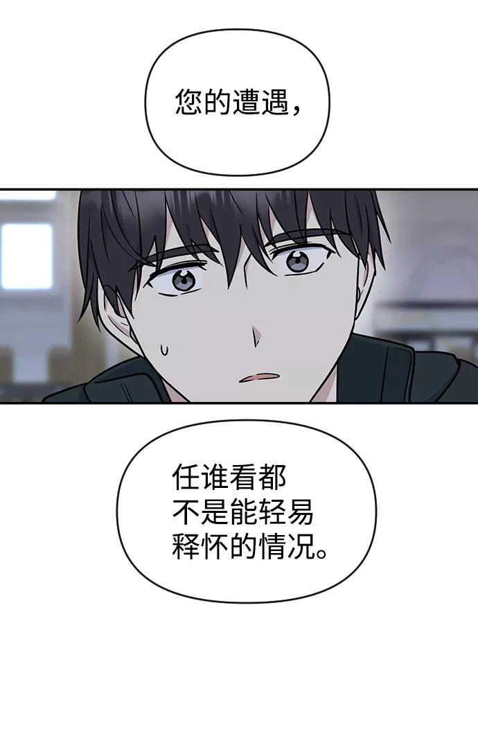 《逆袭爱豆》第9话 第47页