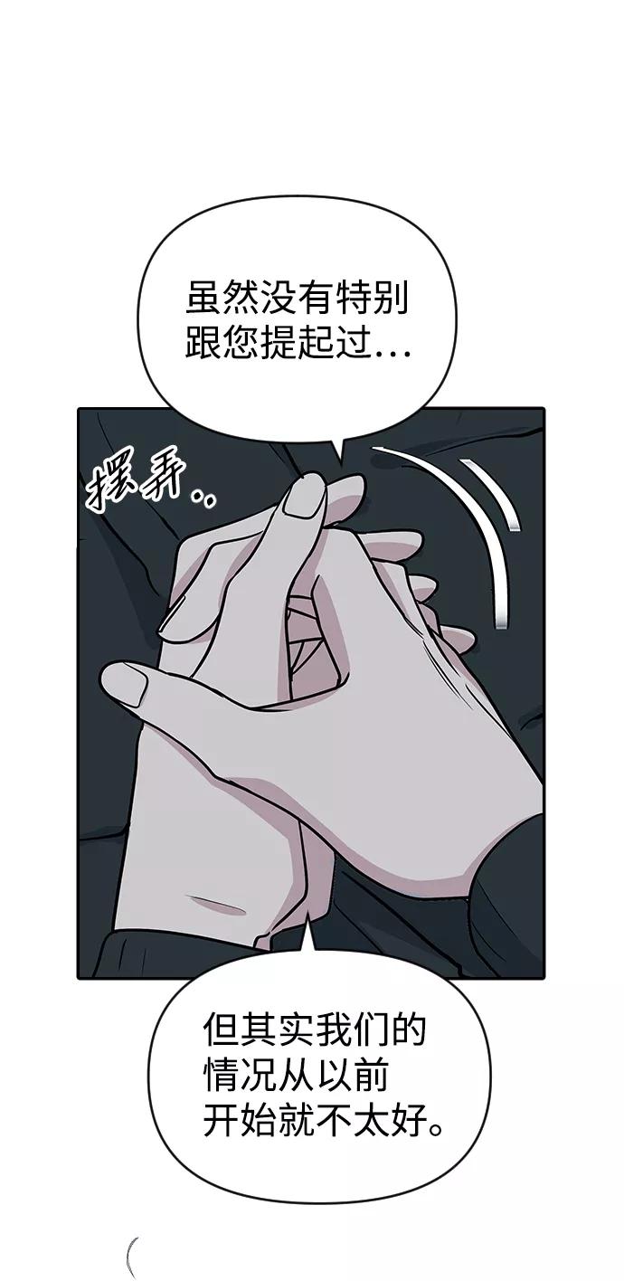 《逆袭爱豆》第9话 第36页