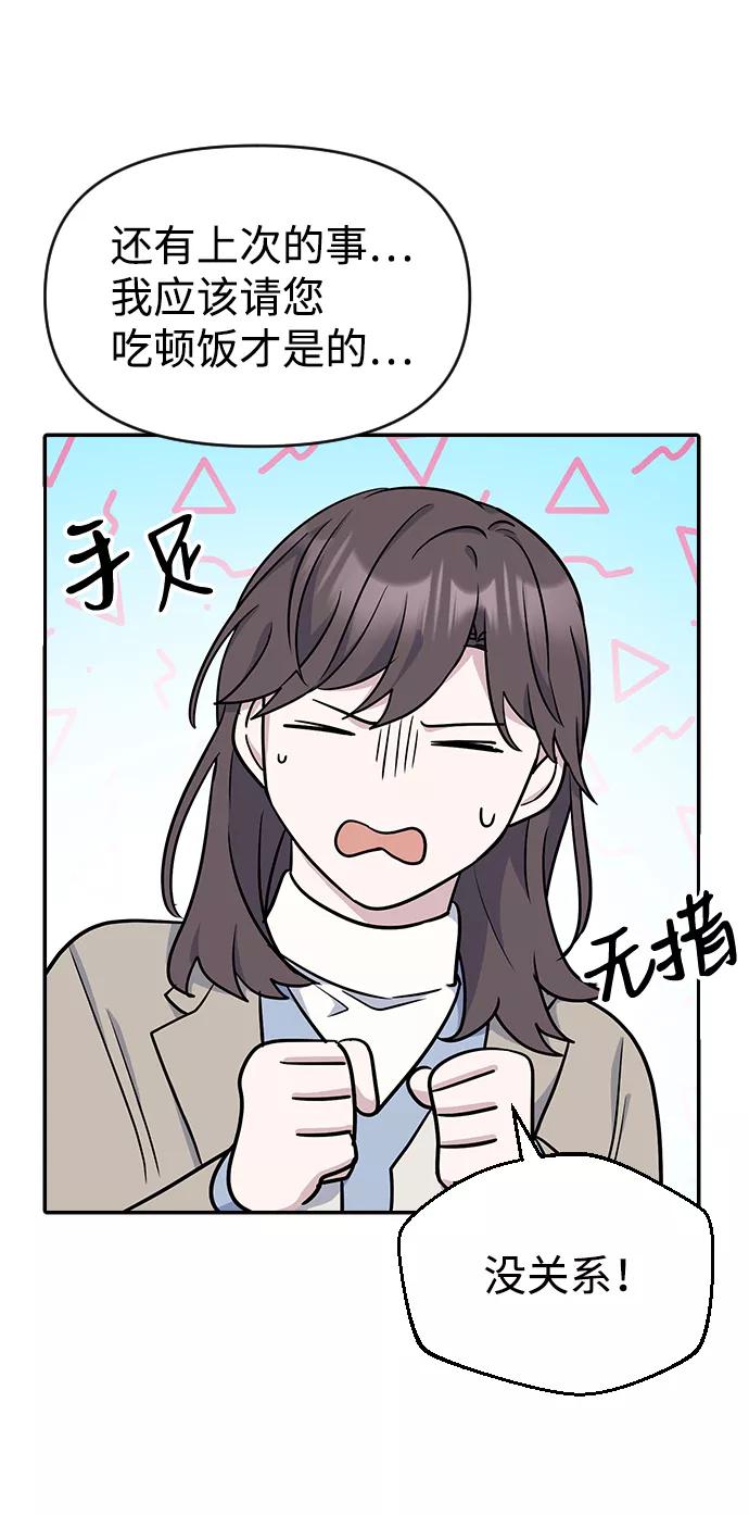 《逆袭爱豆》第9话 第27页