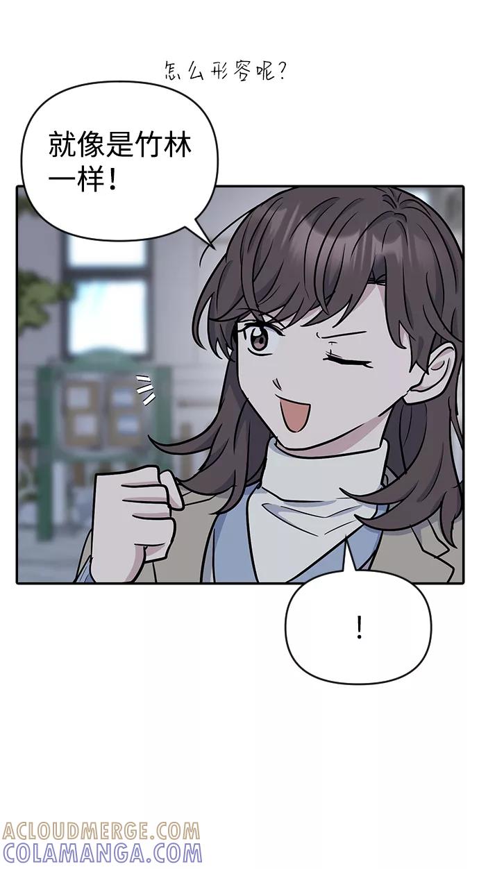 《逆袭爱豆》第9话 第67页