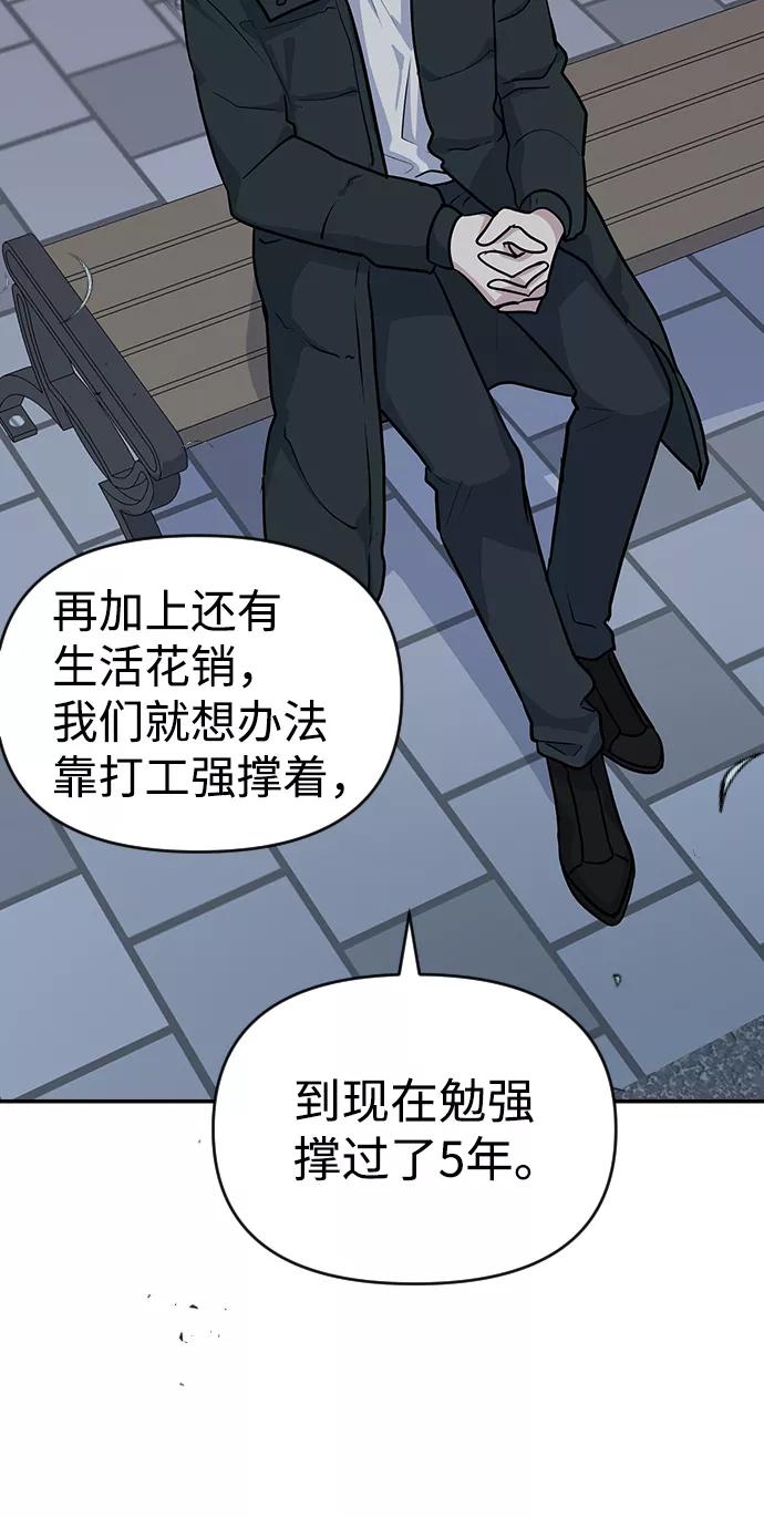 《逆袭爱豆》第9话 第38页