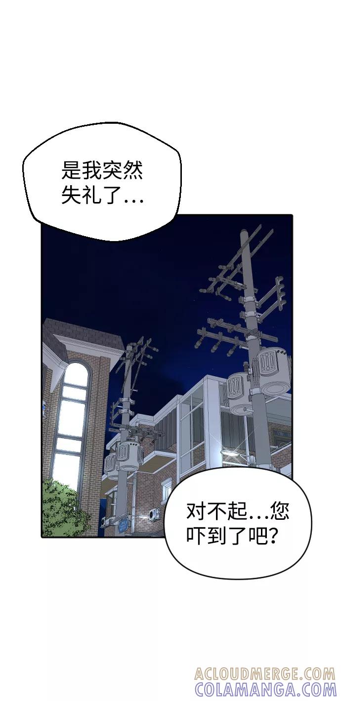 《逆袭爱豆》第9话 第28页
